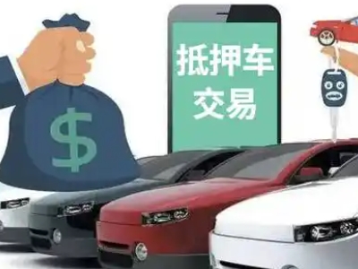 桐庐汽车抵押贷款通过率高