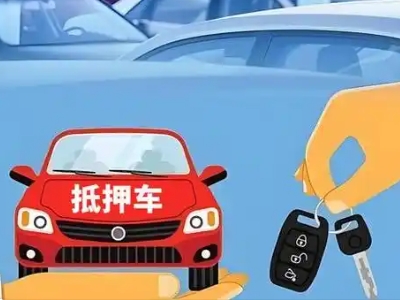 桐庐不押车贷款怎么贷?桐庐不押车哪里可以办理?